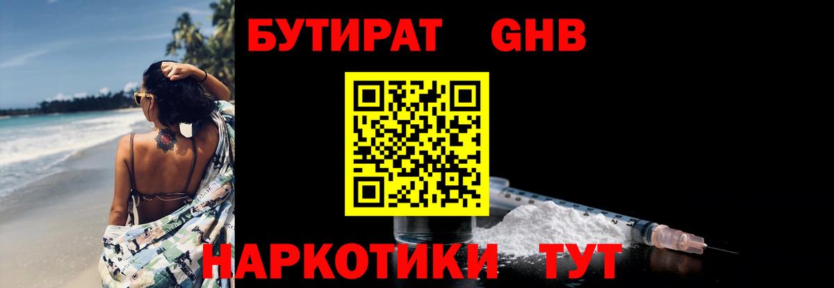 БУТИРАТ бутик  Вход с VPN  Курчалой 
