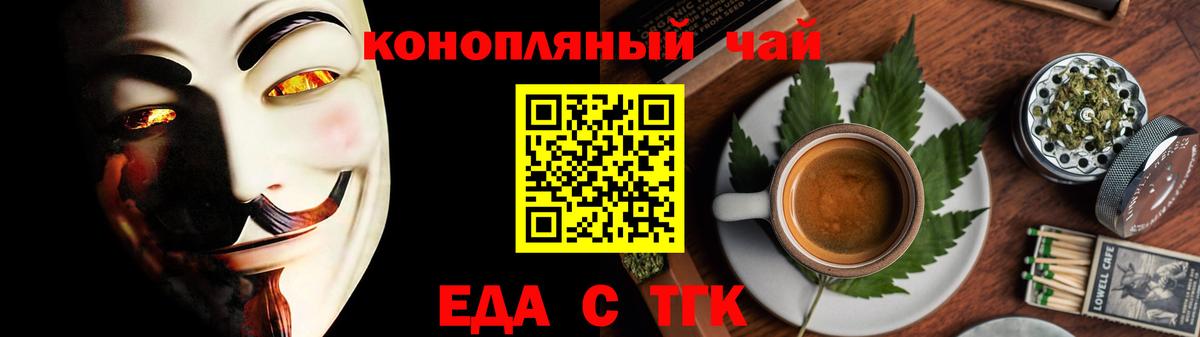 Еда ТГК конопля  Вход с VPN  Курчалой 