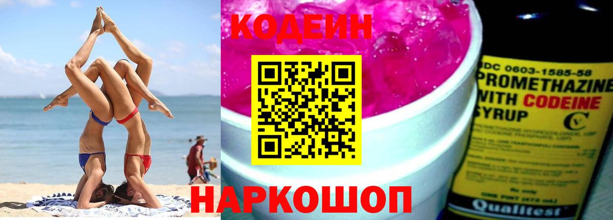 Кодеиновый сироп Lean Purple Drank  Codein напиток Lean (лин)  Курчалой  Вход с VPN 