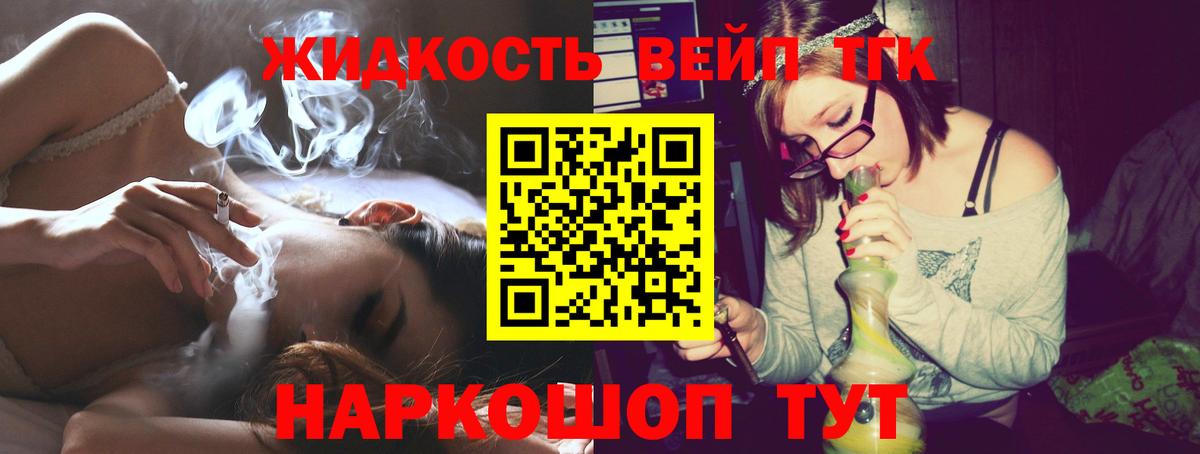 ТГК вейп с тгк Курчалой